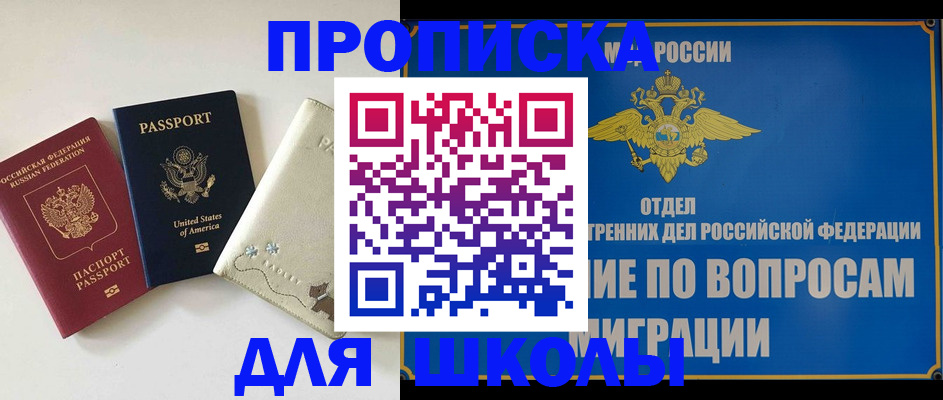 прописка штамп в Аткарске