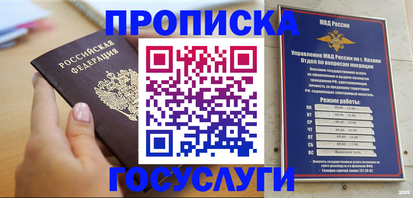 временная регистрация для школы в Аткарске